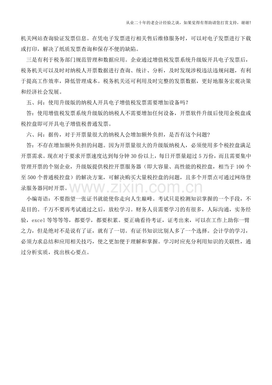 北京市国税局就电子增值税发票系统试点问题答记者问(老会计人的经验).doc_第2页