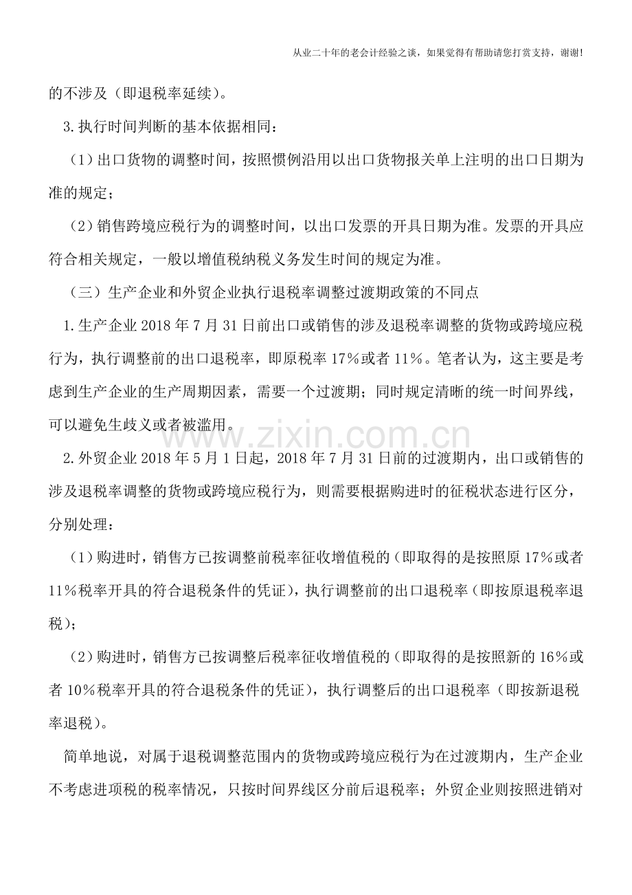 三点让你轻松理解出口退税率调整的政策.doc_第2页