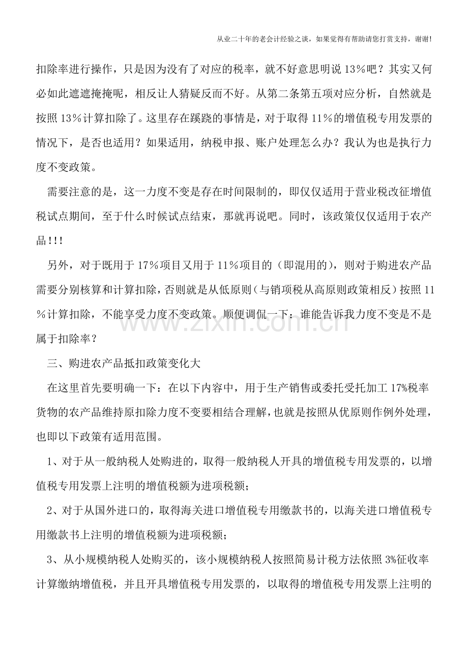 农产品增值税实行新政-抵扣政策明确-扣除率现新意.doc_第2页