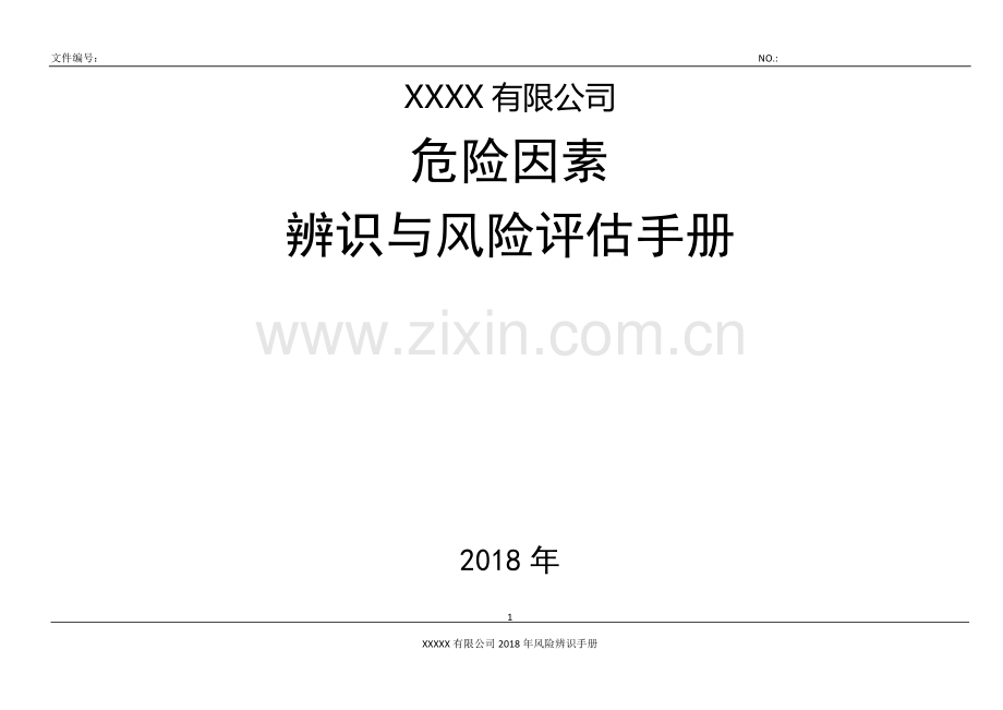 XXXXX有限公司安全生产风险辨识手册(1).doc_第1页