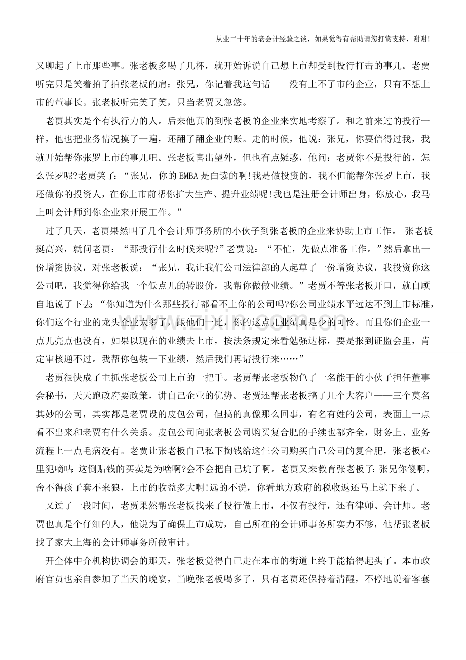 企业上市解决之道：那些不为人知的经典案例【会计实务经验之谈】.doc_第2页