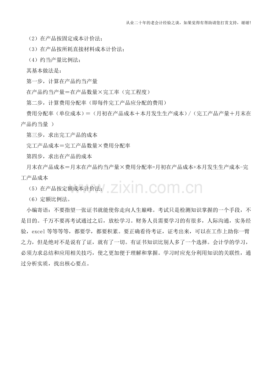成本核算的基本程序【会计实务经验之谈】.doc_第2页