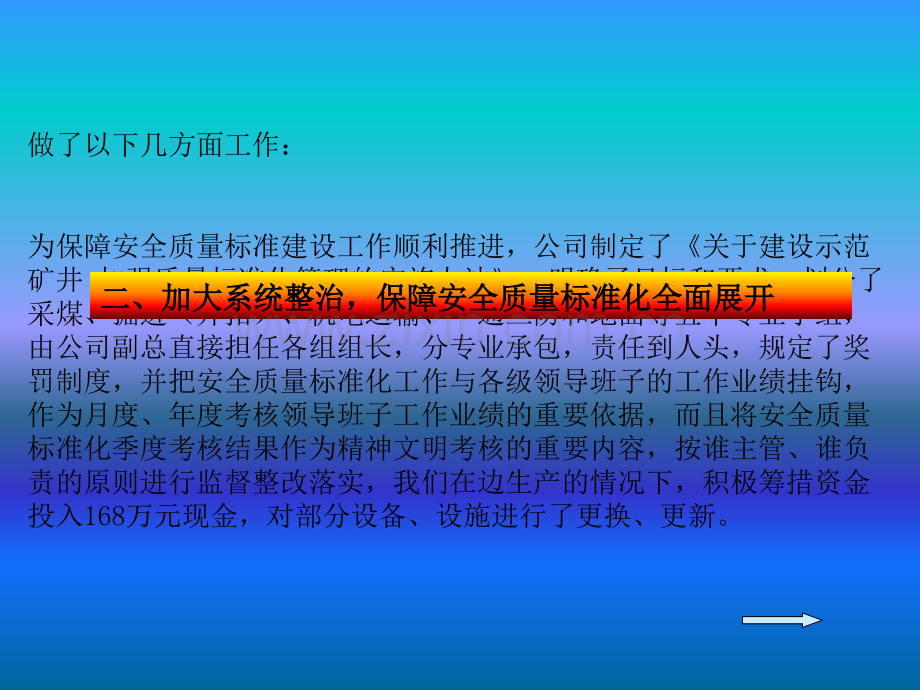 公司质量标准化模版PPT课件.ppt_第2页