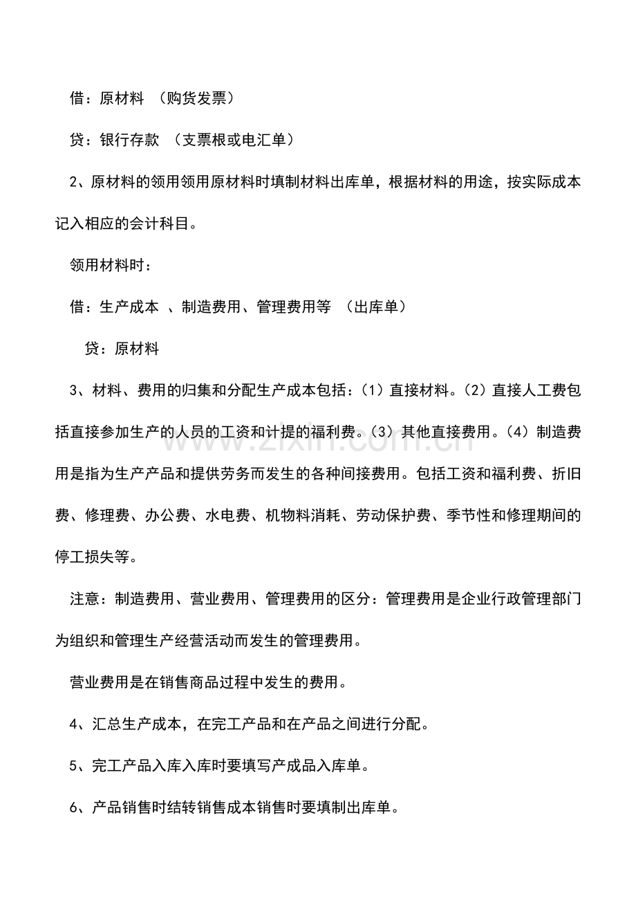 会计实务：高新企业会计核算如何进行.doc_第2页