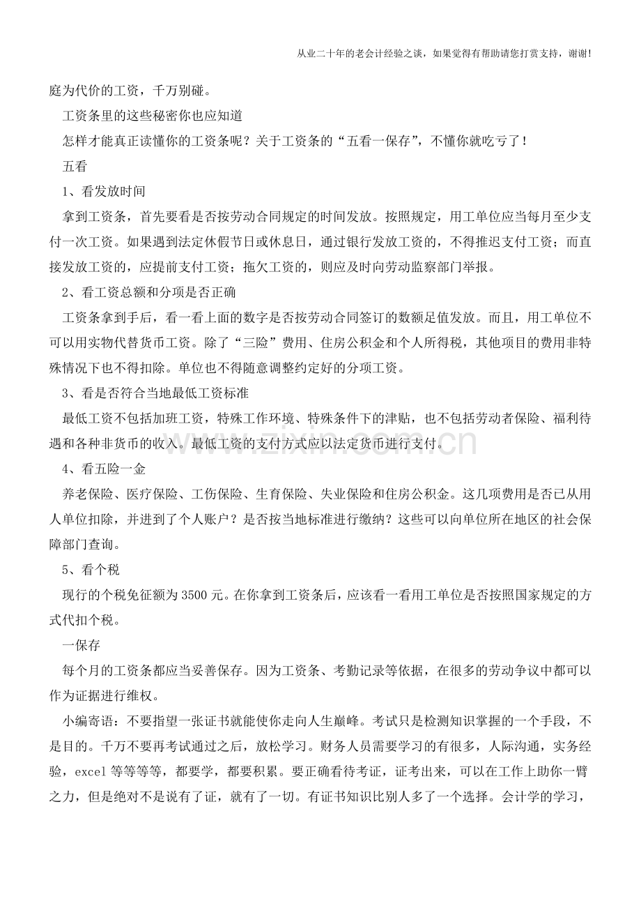 【提醒】必知!关于工资的这些秘密-不懂你就亏了【会计实务经验之谈】.doc_第2页