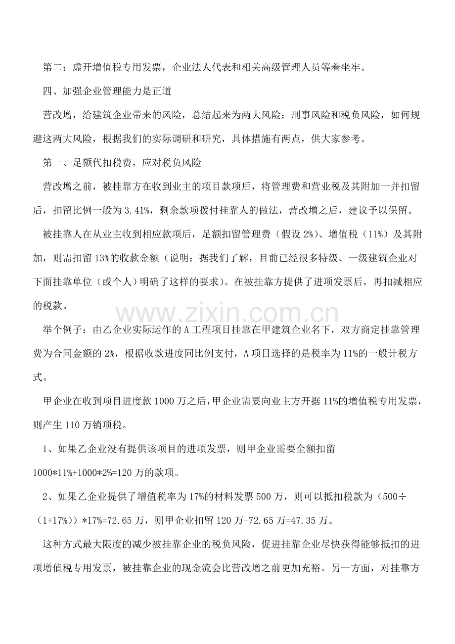 -营改增-后-联营挂靠步入死局-如何破？.doc_第2页