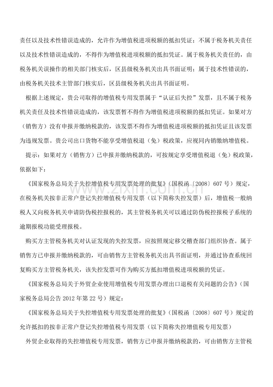 收到作废失控发票是否视同内销？.doc_第2页
