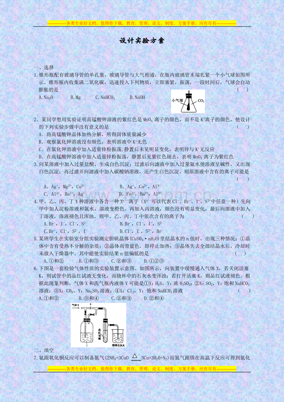 08年高考复习之设计实验方案.doc_第1页