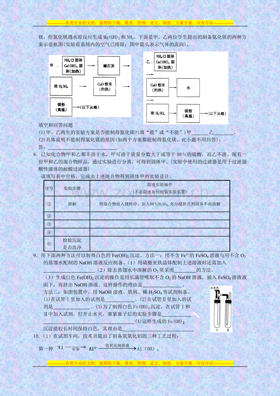 08年高考复习之设计实验方案.doc_第2页