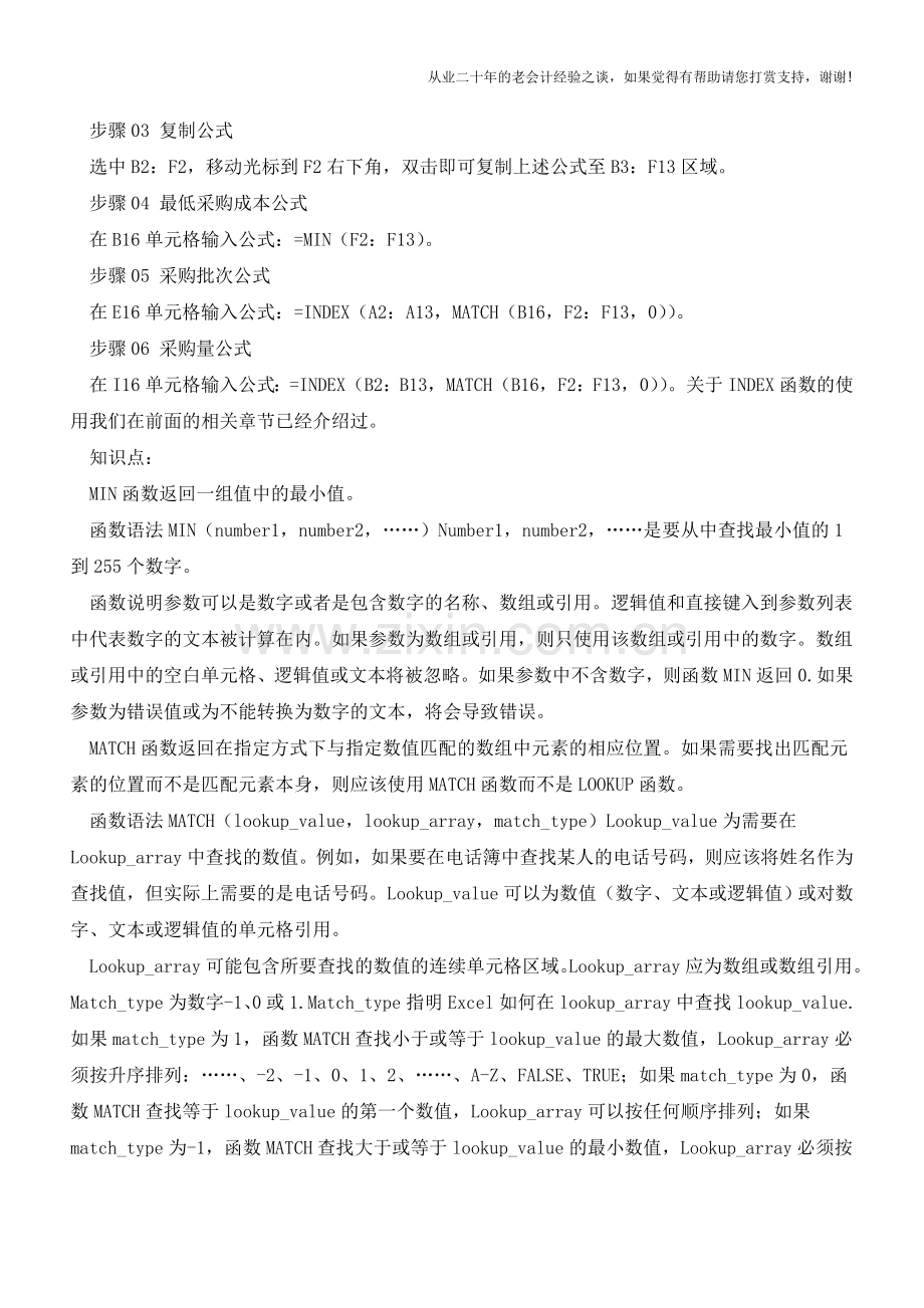 Excel建立采购成本的分析表【会计实务经验之谈】.doc_第2页