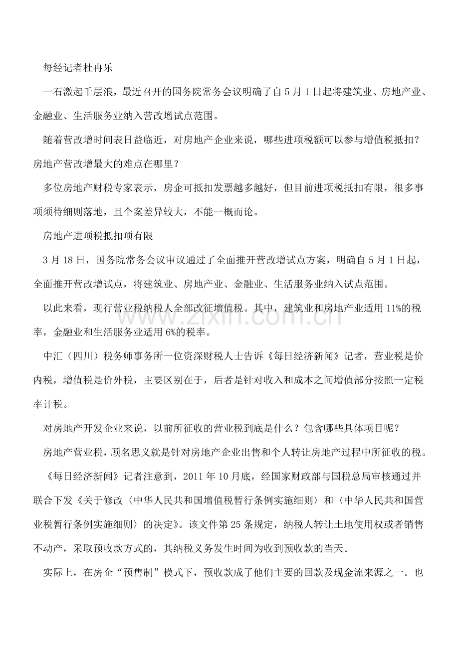 二手房“营改增”政策落地-你将少缴多少税？.doc_第2页