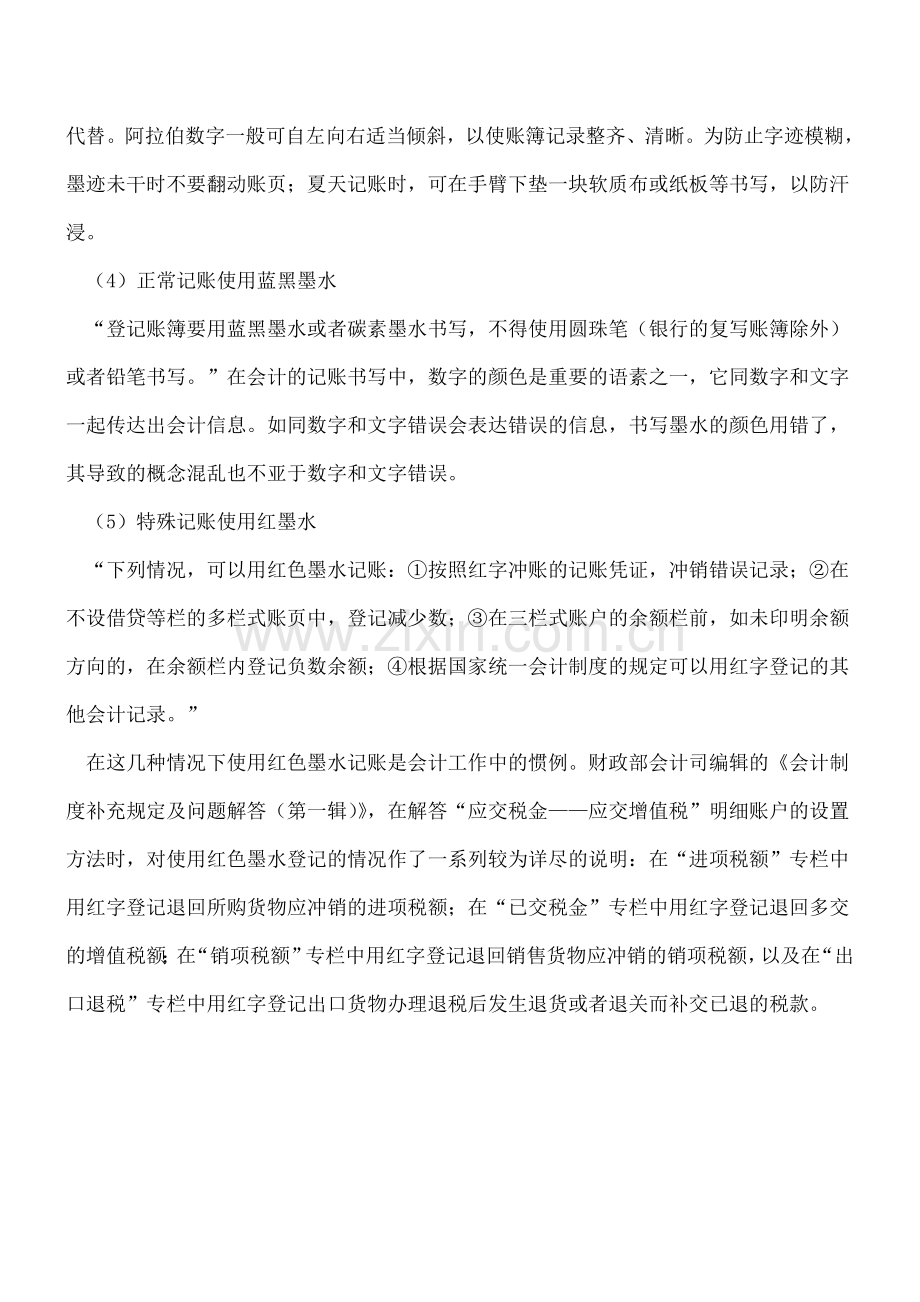 登记会计账簿的十大基本要求.doc_第2页