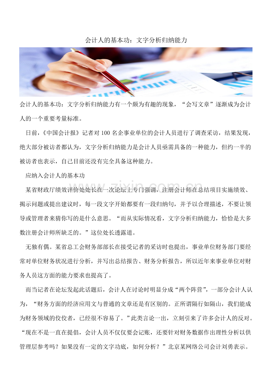 会计人的基本功：文字分析归纳能力.doc_第1页