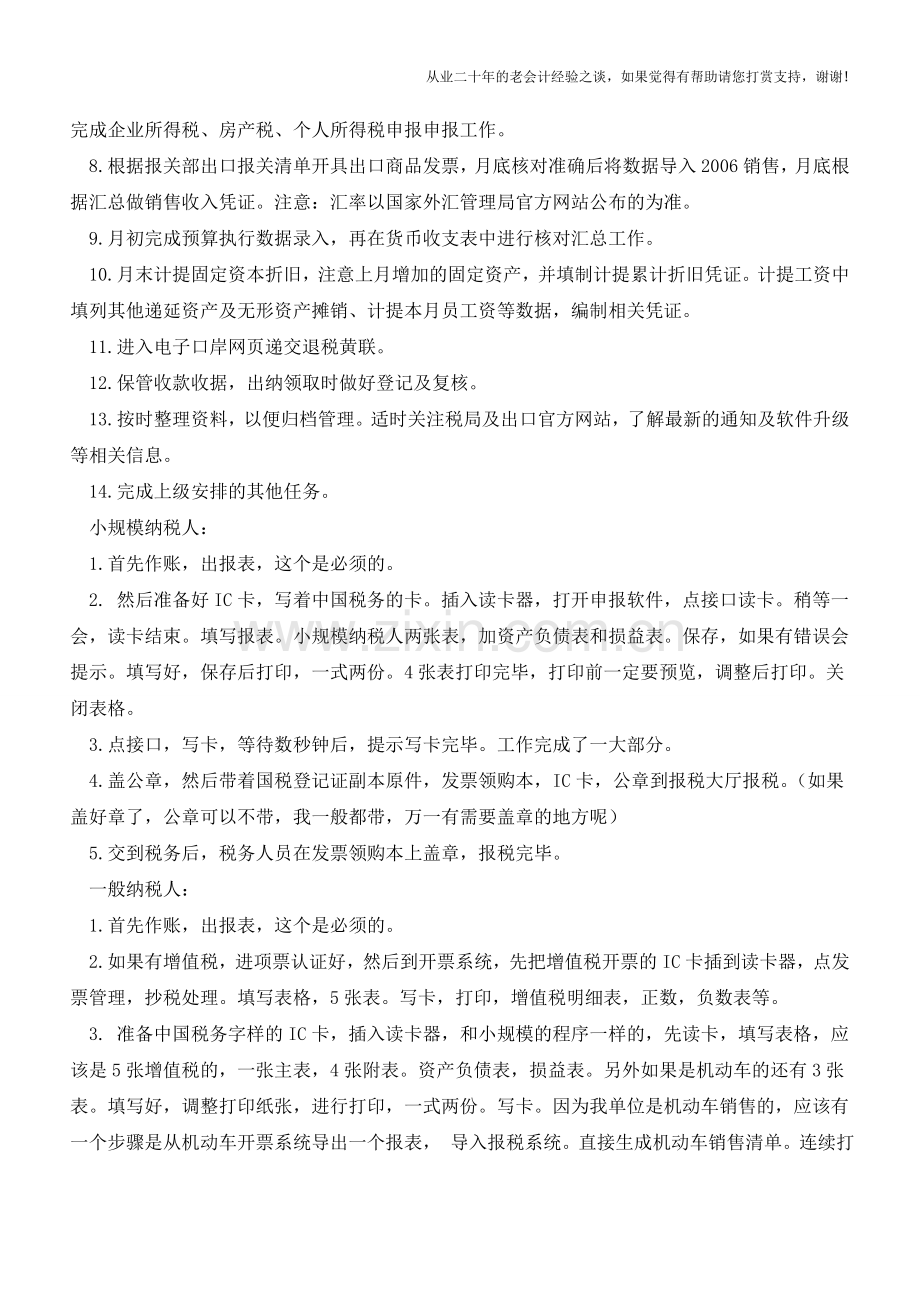 会计人员工作流程要点【会计实务经验之谈】.doc_第2页