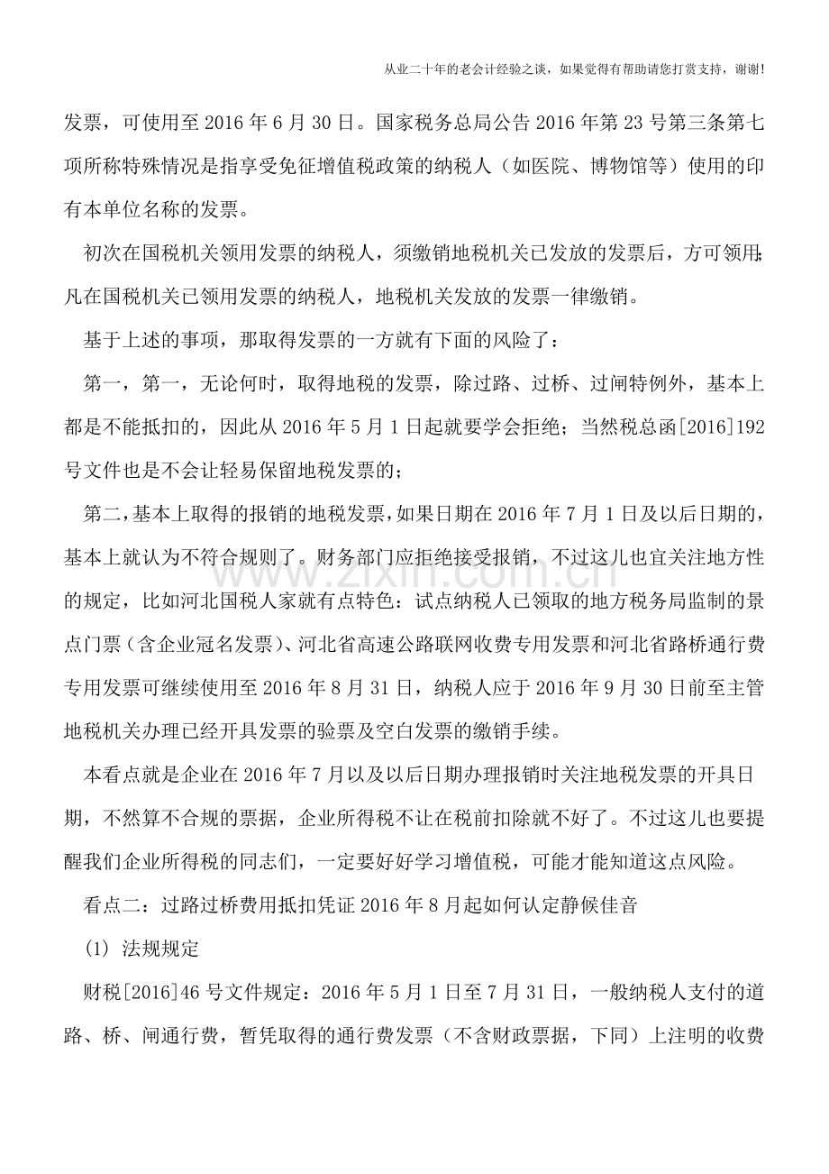 三个增值税事项的过渡实施-何去何从.doc_第2页