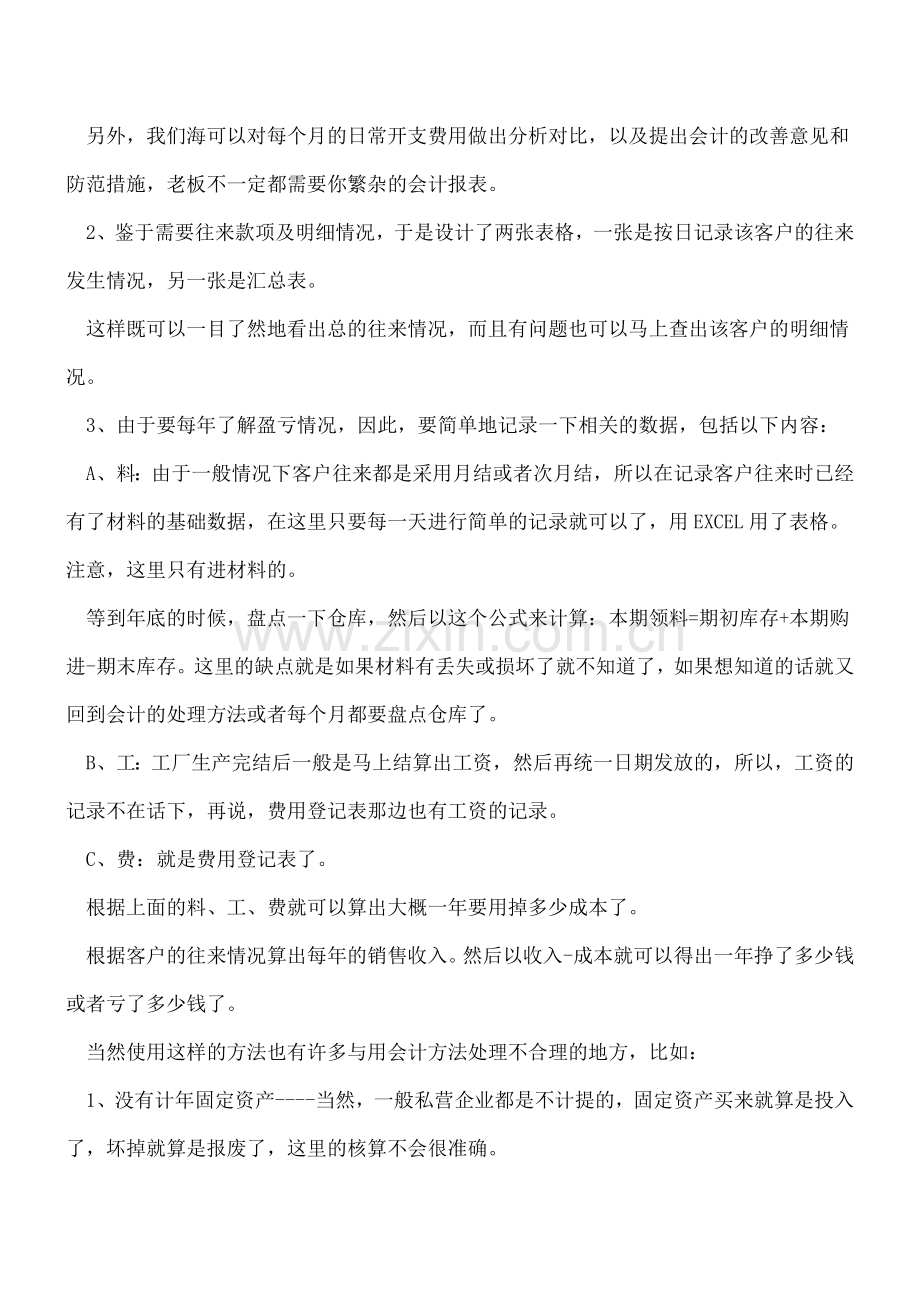 如何做一份让老板也看得懂的账？.doc_第2页