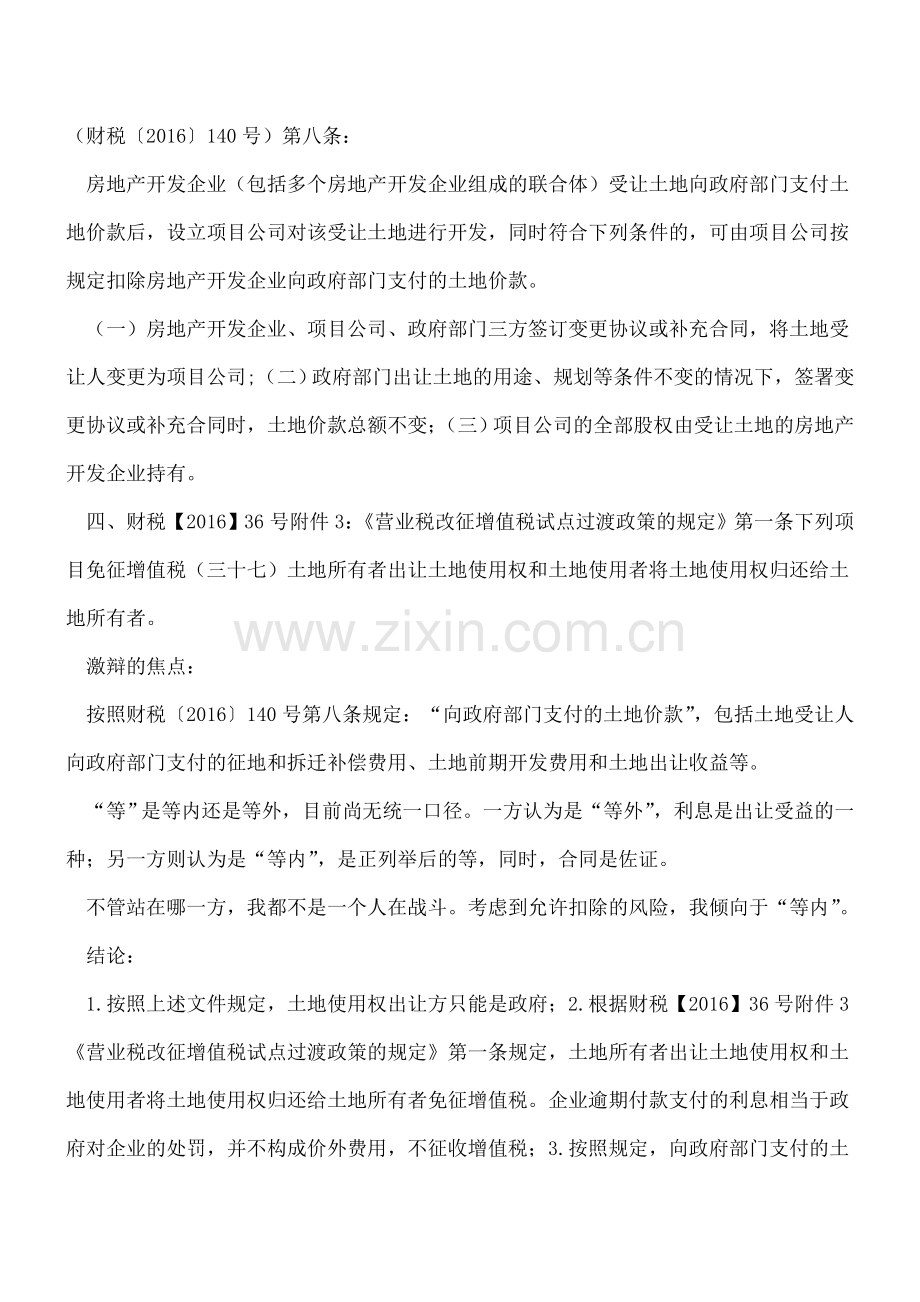 土地价款扣除实务问题.doc_第2页