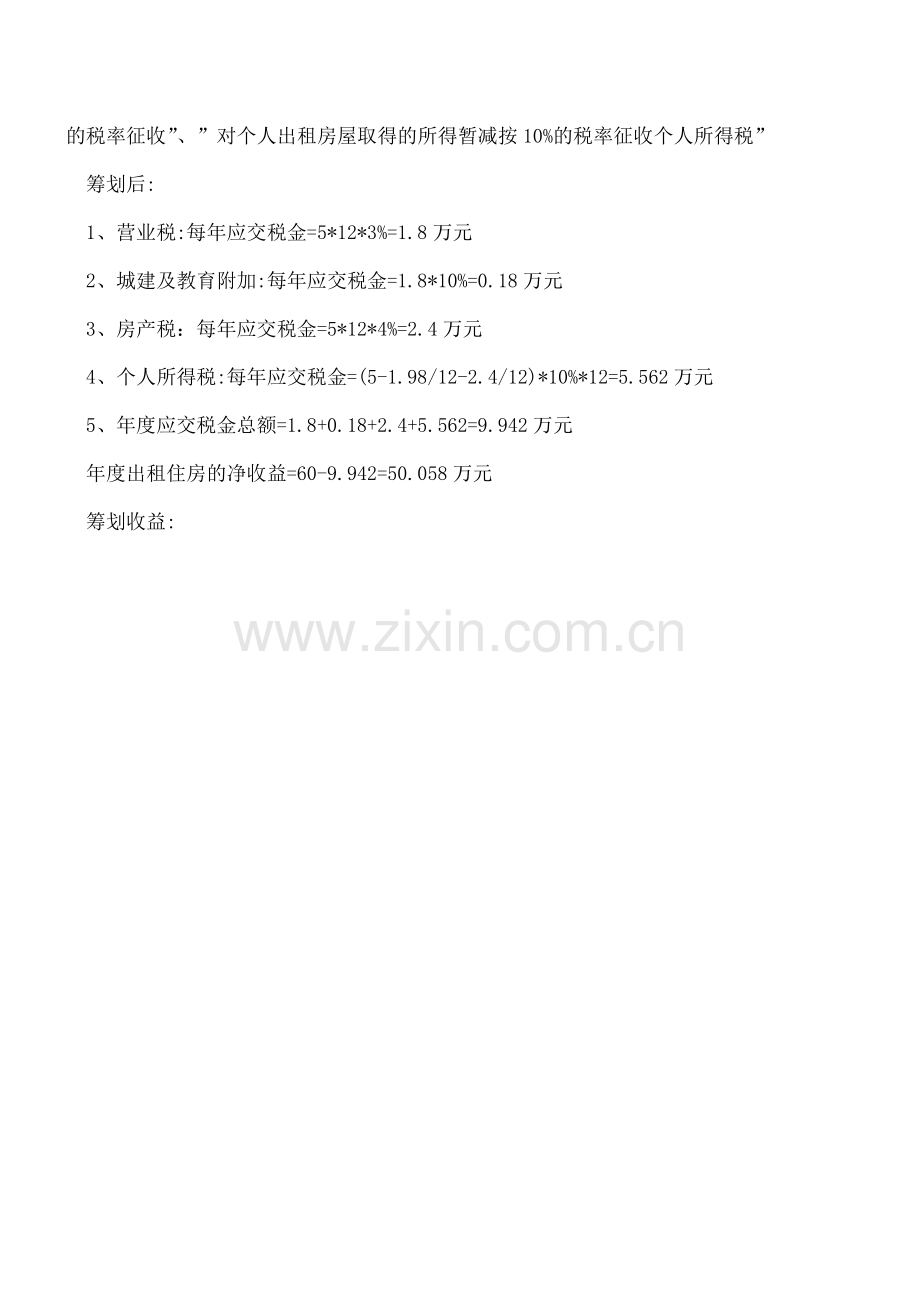税务筹划案例.doc_第2页