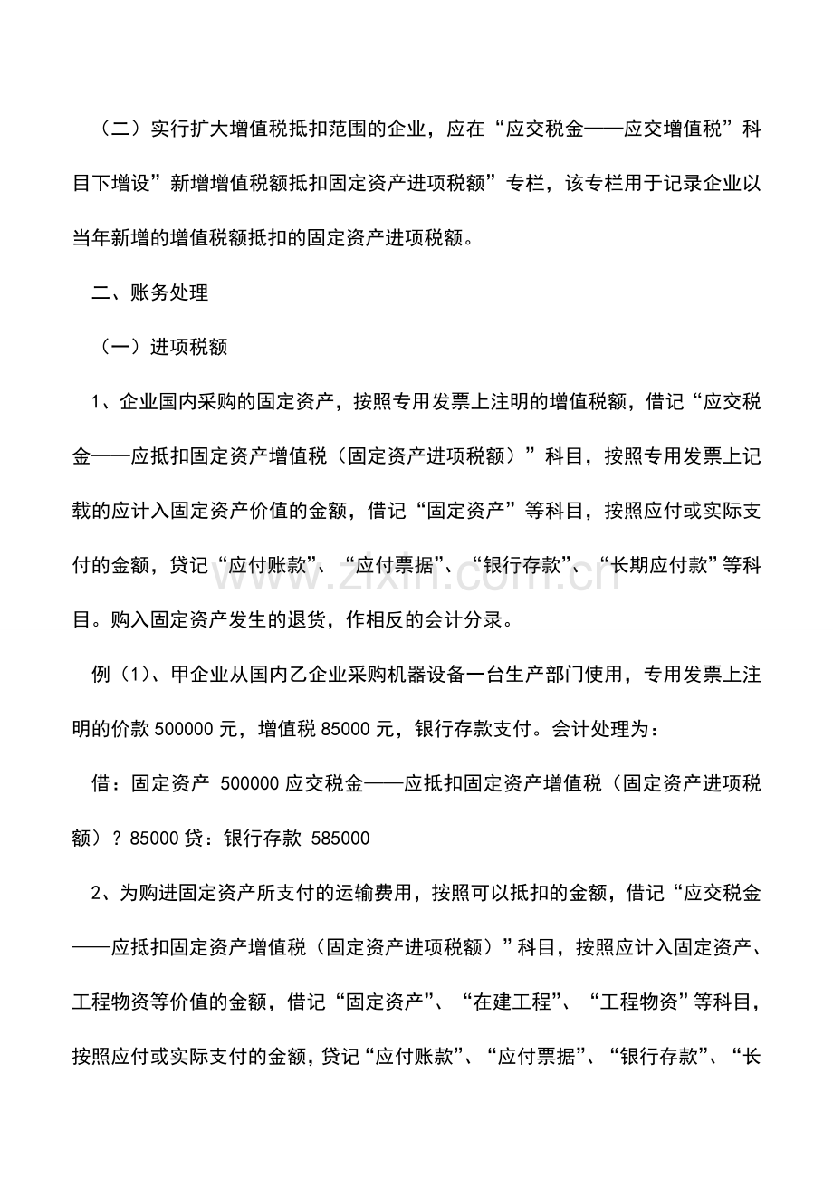 会计实务：消费型增值税企业的会计处理.doc_第2页
