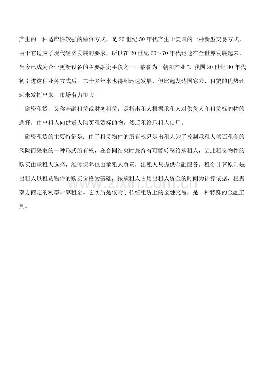 融资租赁与传统租赁的比较.doc_第2页