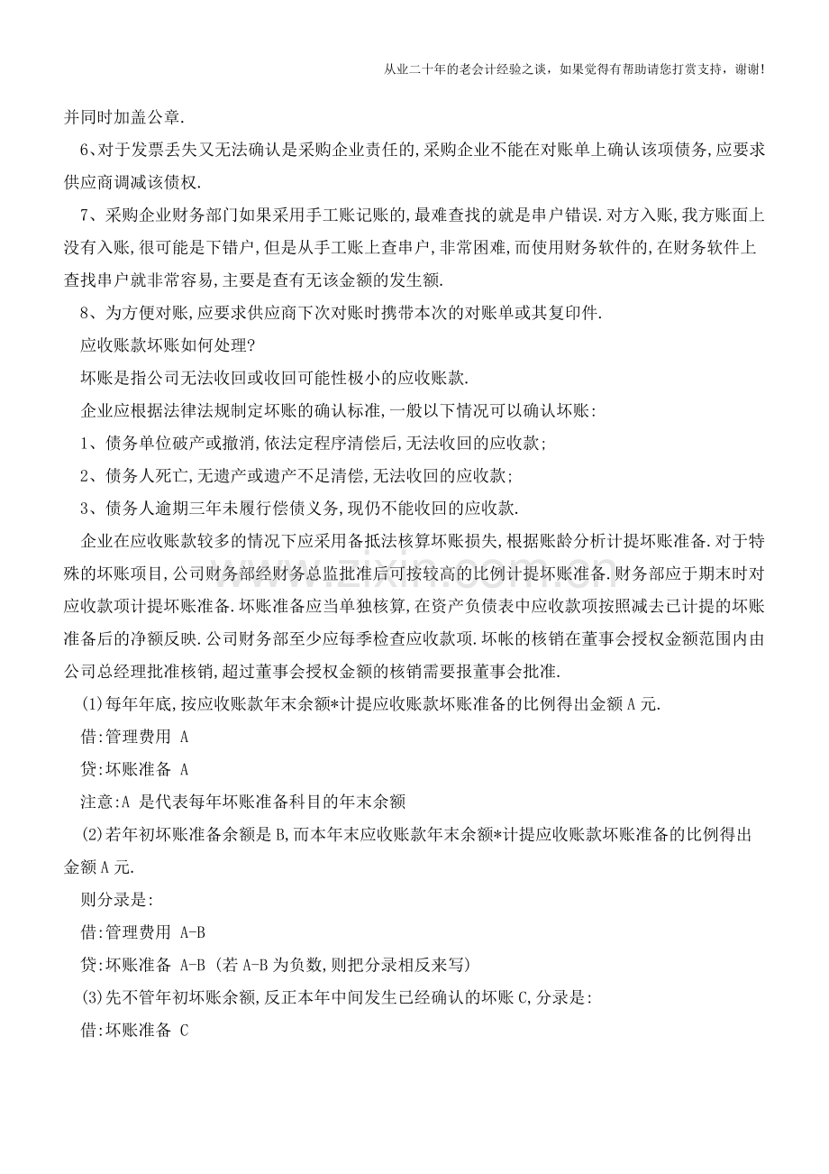 应收账款的对账技巧有哪些？【会计实务经验之谈】.doc_第2页