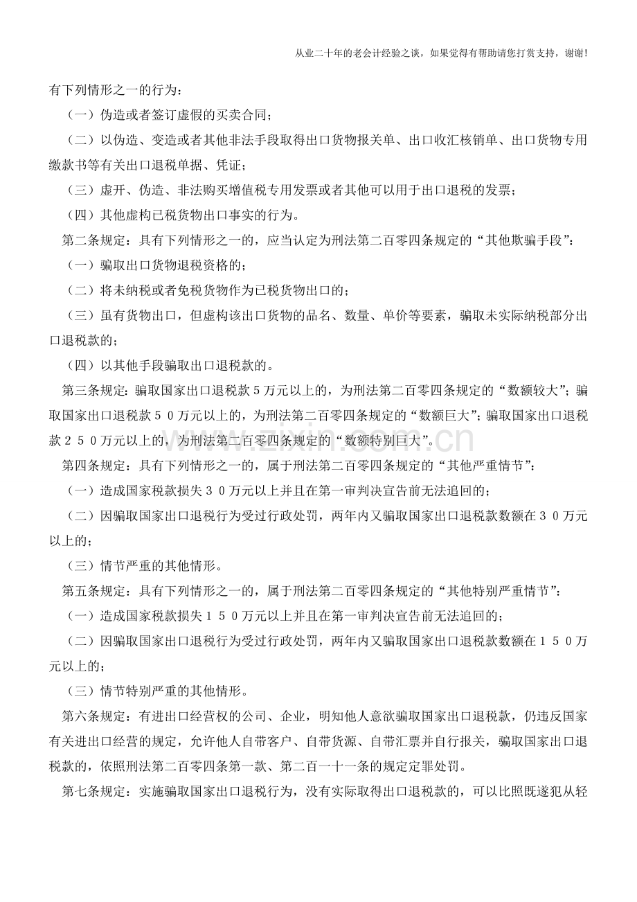 出口骗税文件汇总(老会计人的经验).doc_第2页