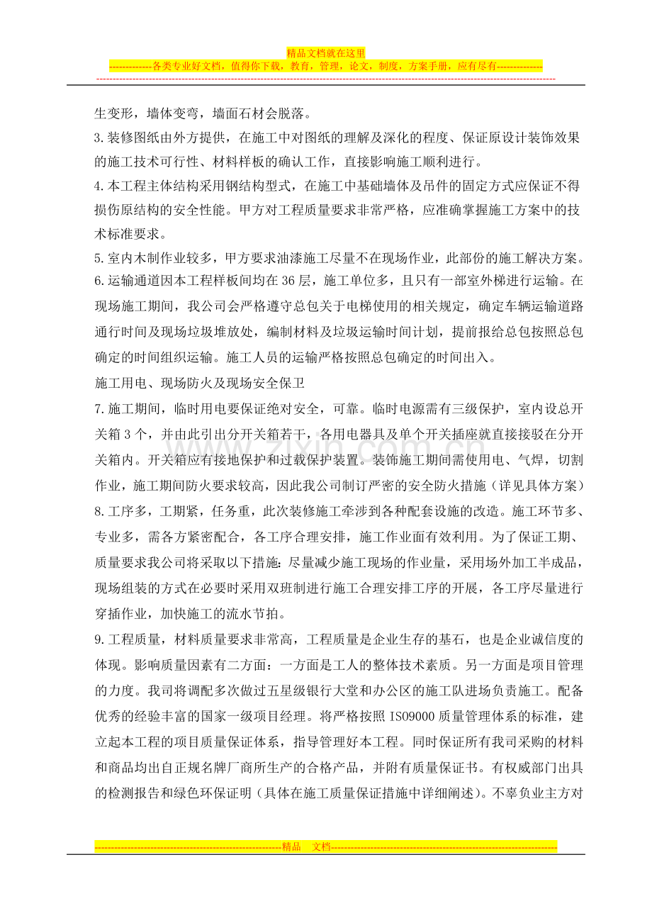 酒店施工方案.doc_第2页