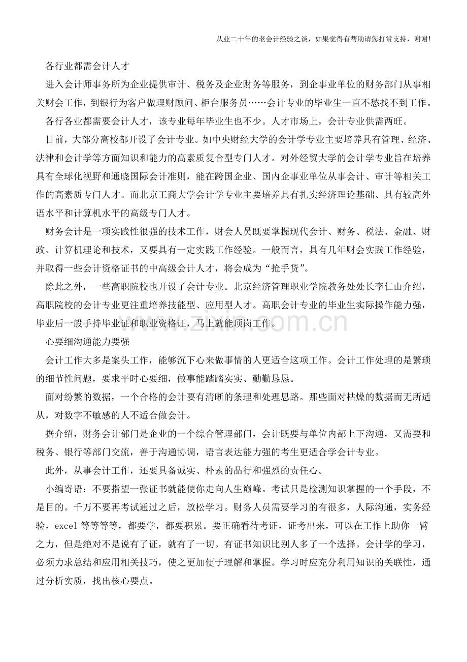 学会计专业不是学记账【会计实务经验之谈】.doc_第2页