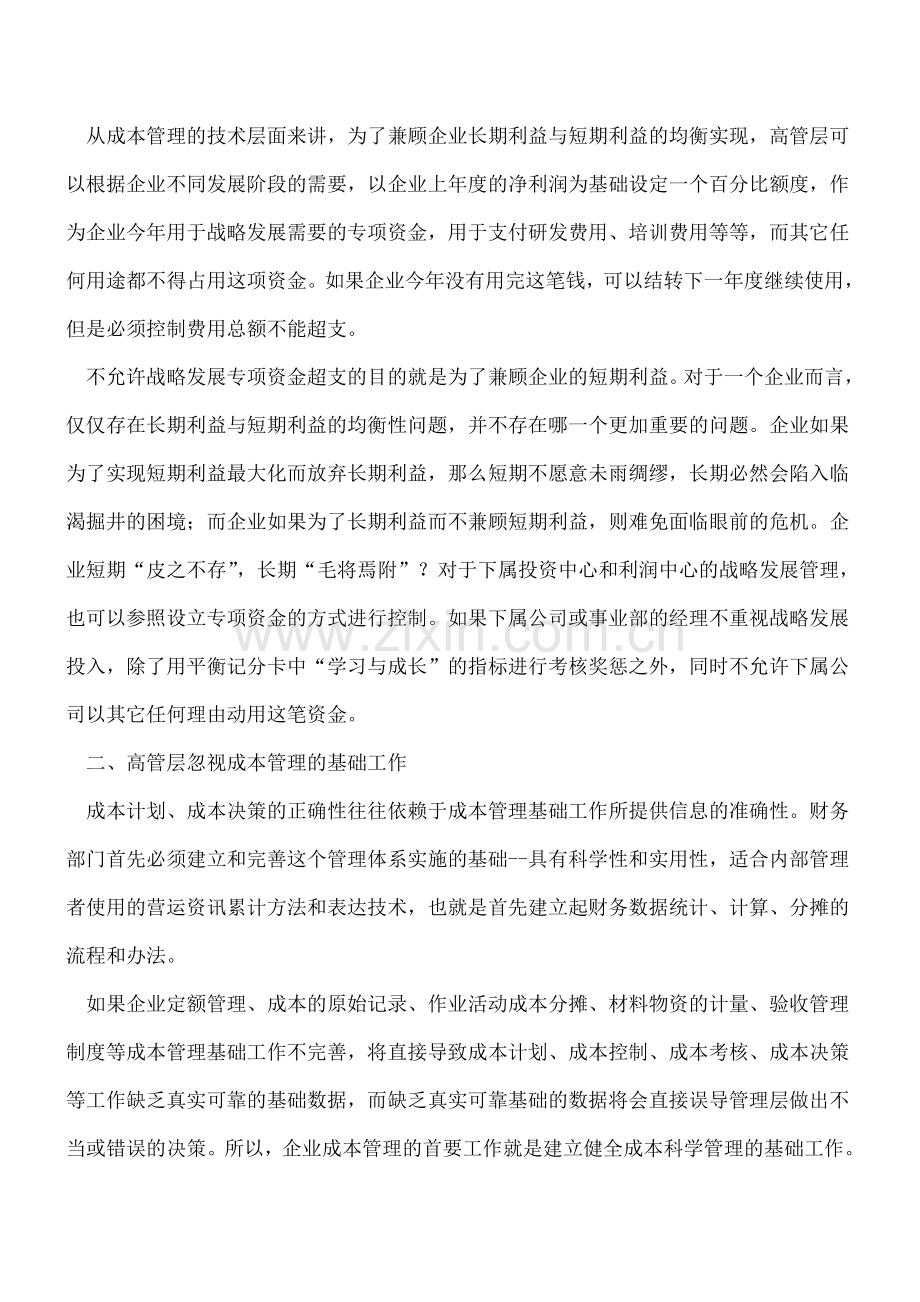 成本管理常见问题分析汇总.doc_第2页