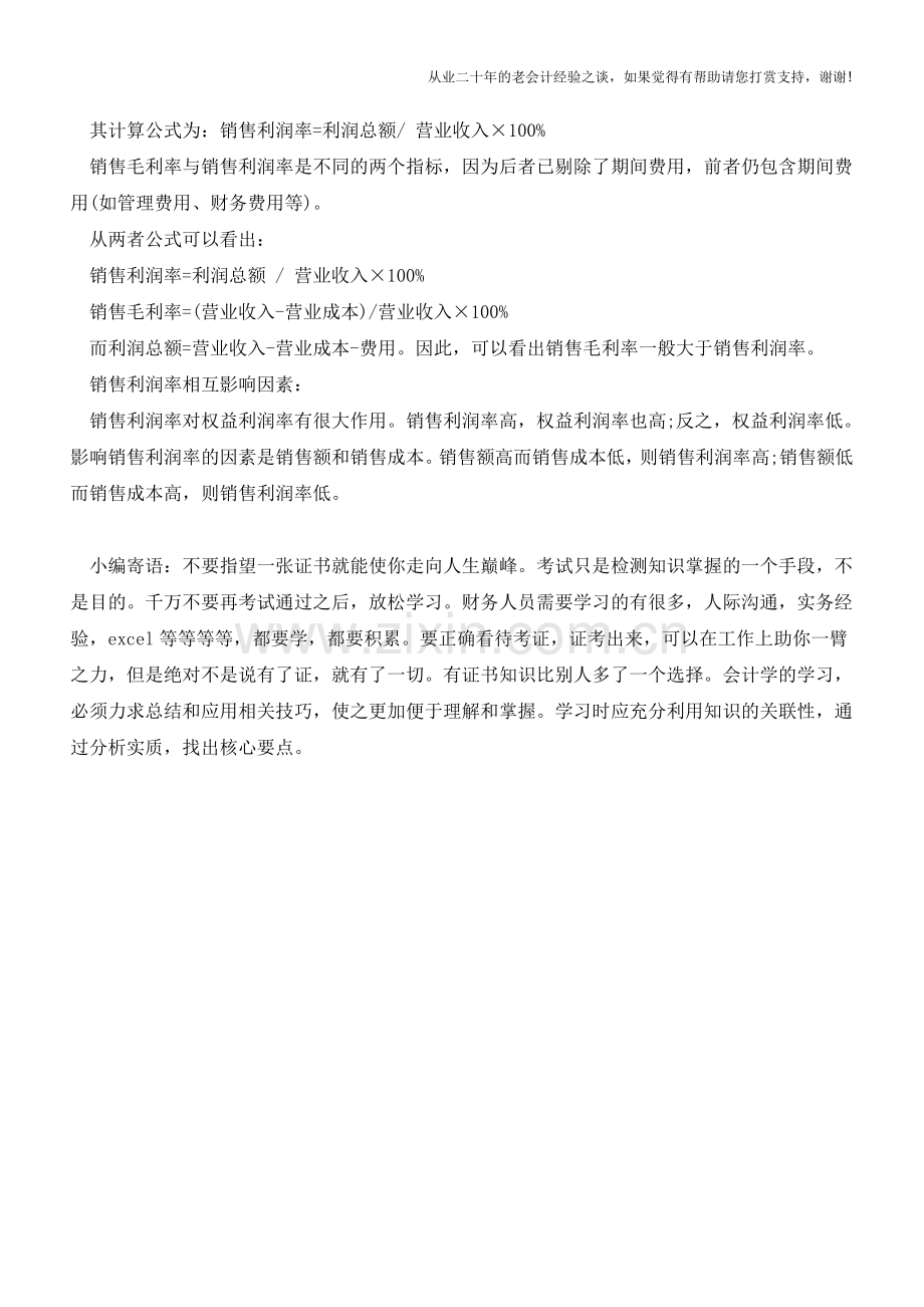 销售增长率是什么？销售利润率如何计算？【会计实务经验之谈】.doc_第2页