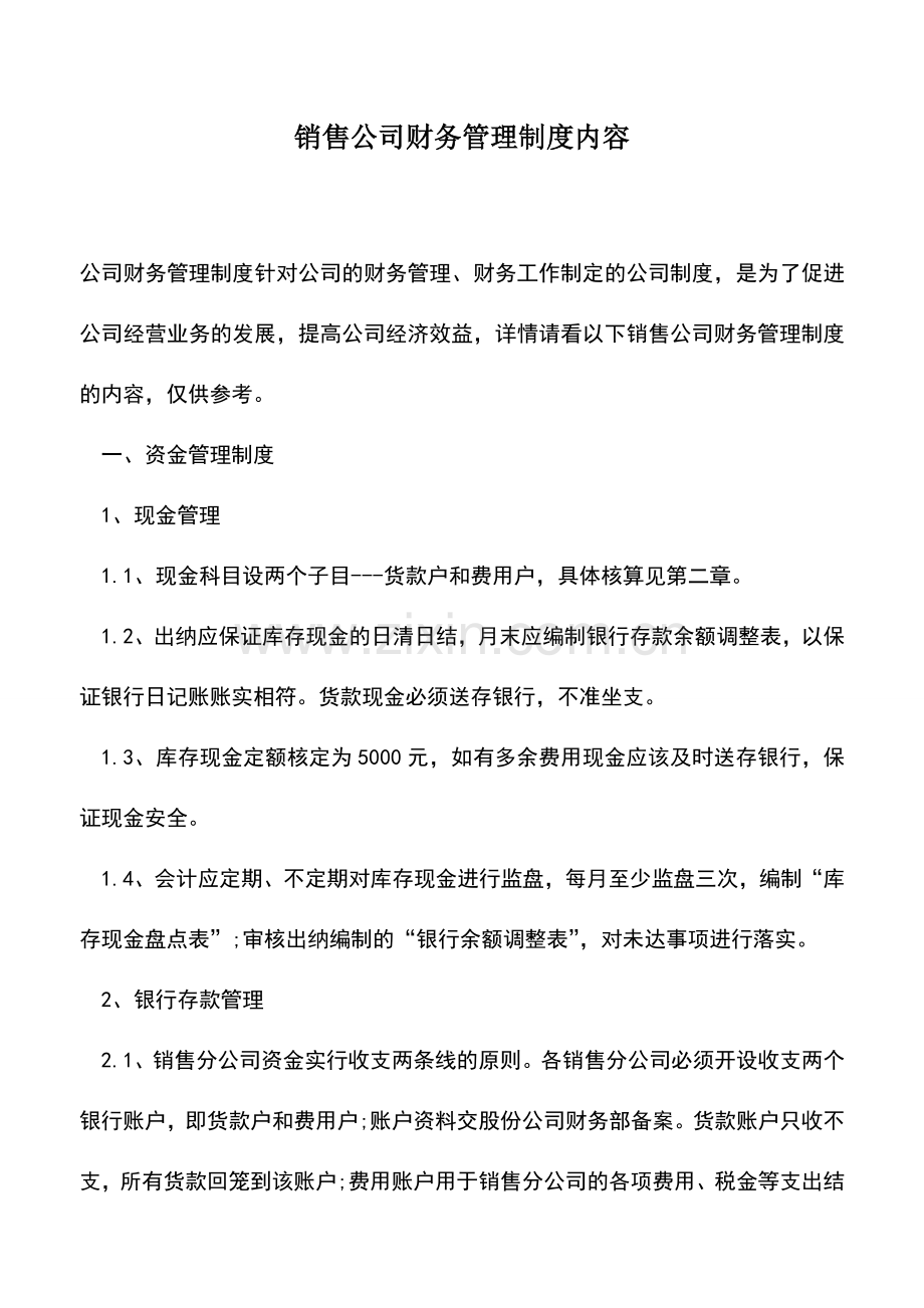 会计实务：销售公司财务管理制度内容.doc_第1页
