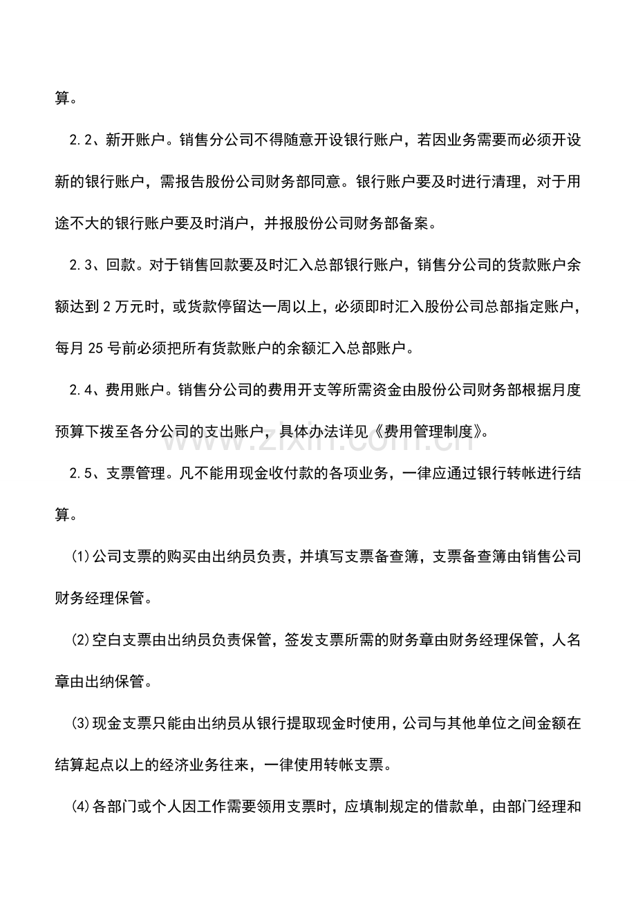 会计实务：销售公司财务管理制度内容.doc_第2页