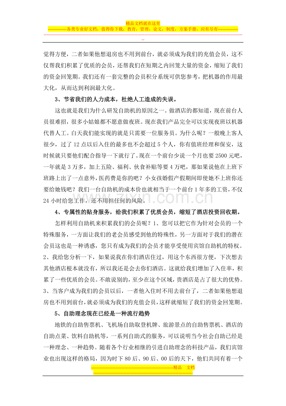 连锁型酒店购买建议书.doc_第2页