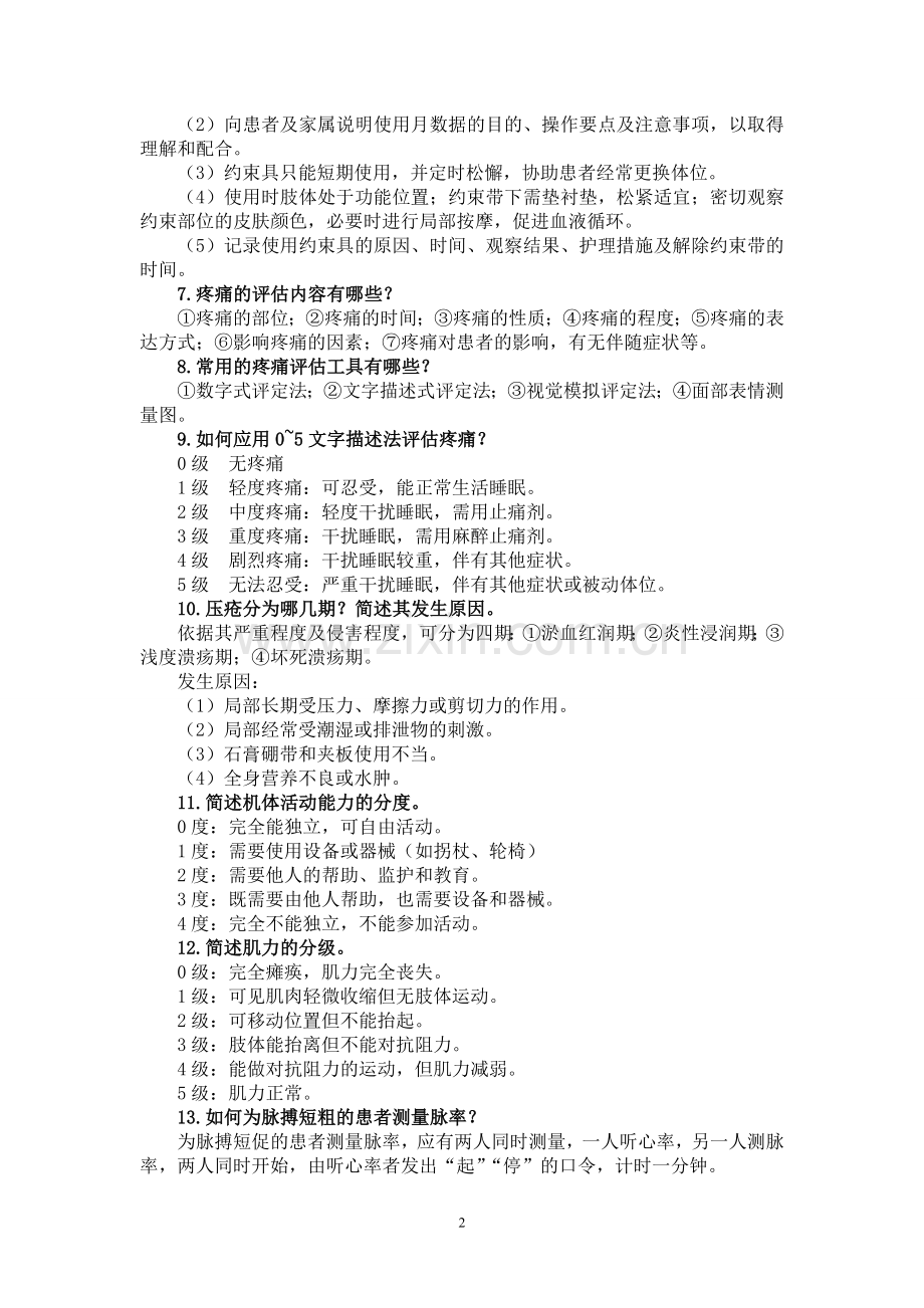 三基应知应会电子版.doc_第2页