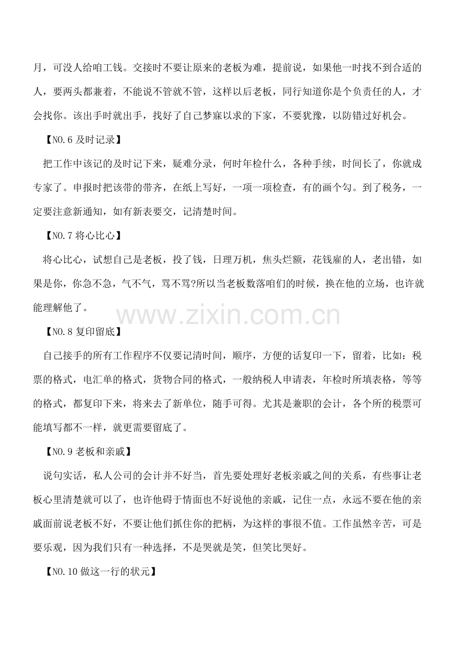 10条会计新手必知经验.doc_第2页