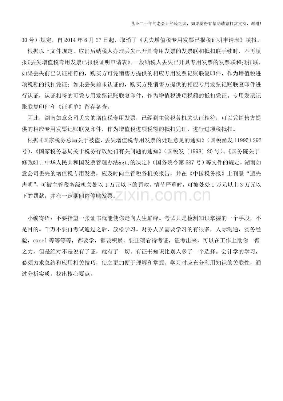 纳税人丢失已开具增值税发票发票联和抵扣联可使用记账联复印件认证进行进项税抵扣(老会计人的经验).doc_第2页