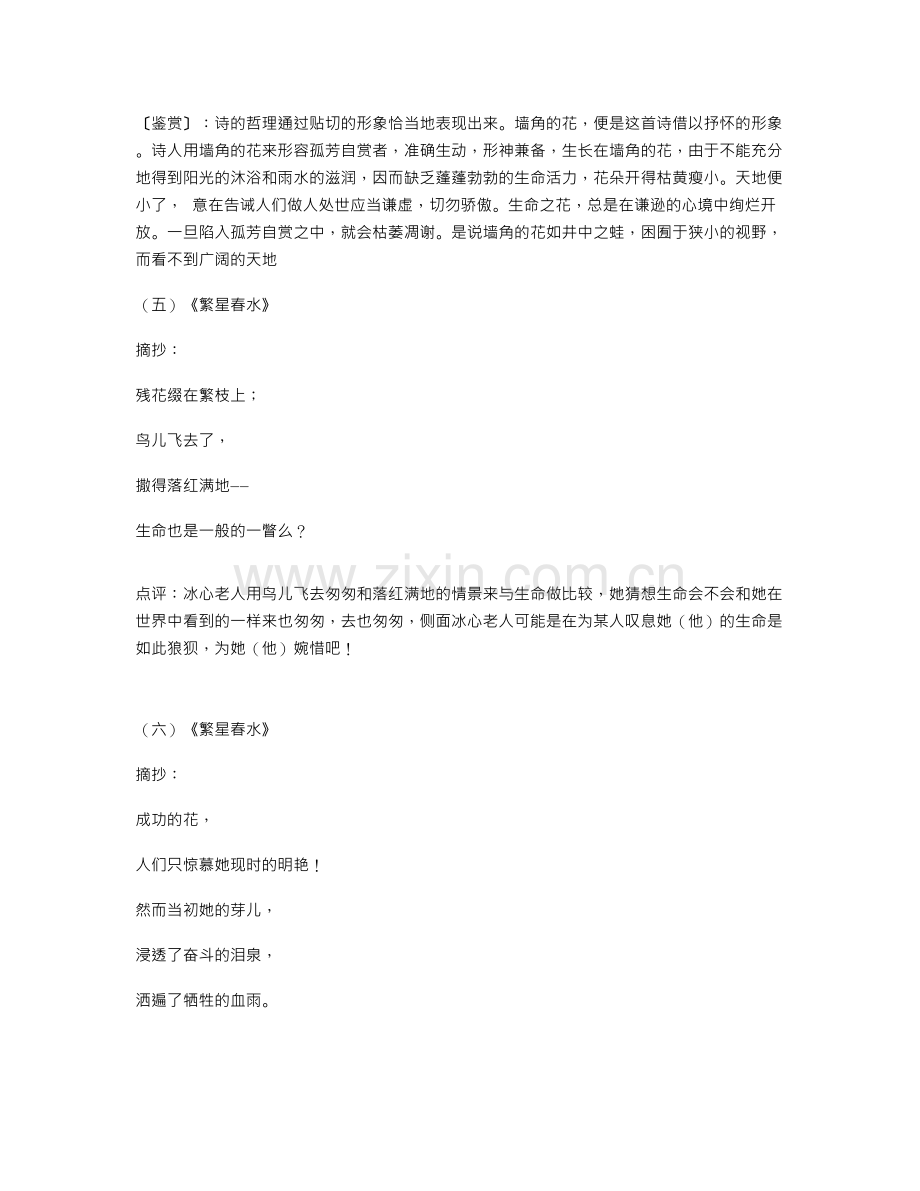 《繁星春水》精彩片段摘抄大全.doc_第2页