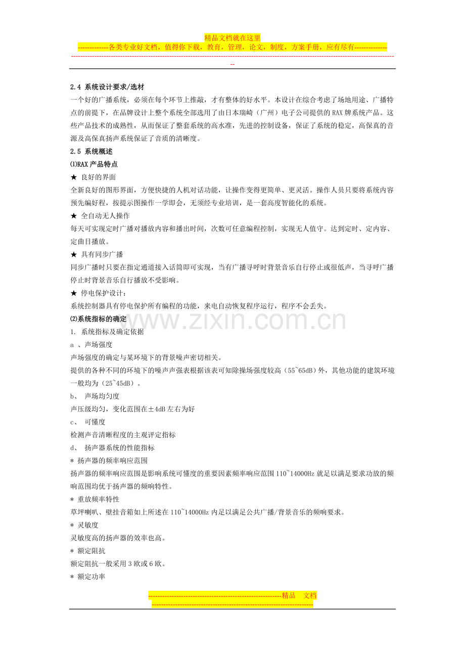 酒店公共广播和背景音乐系统方案.doc_第2页