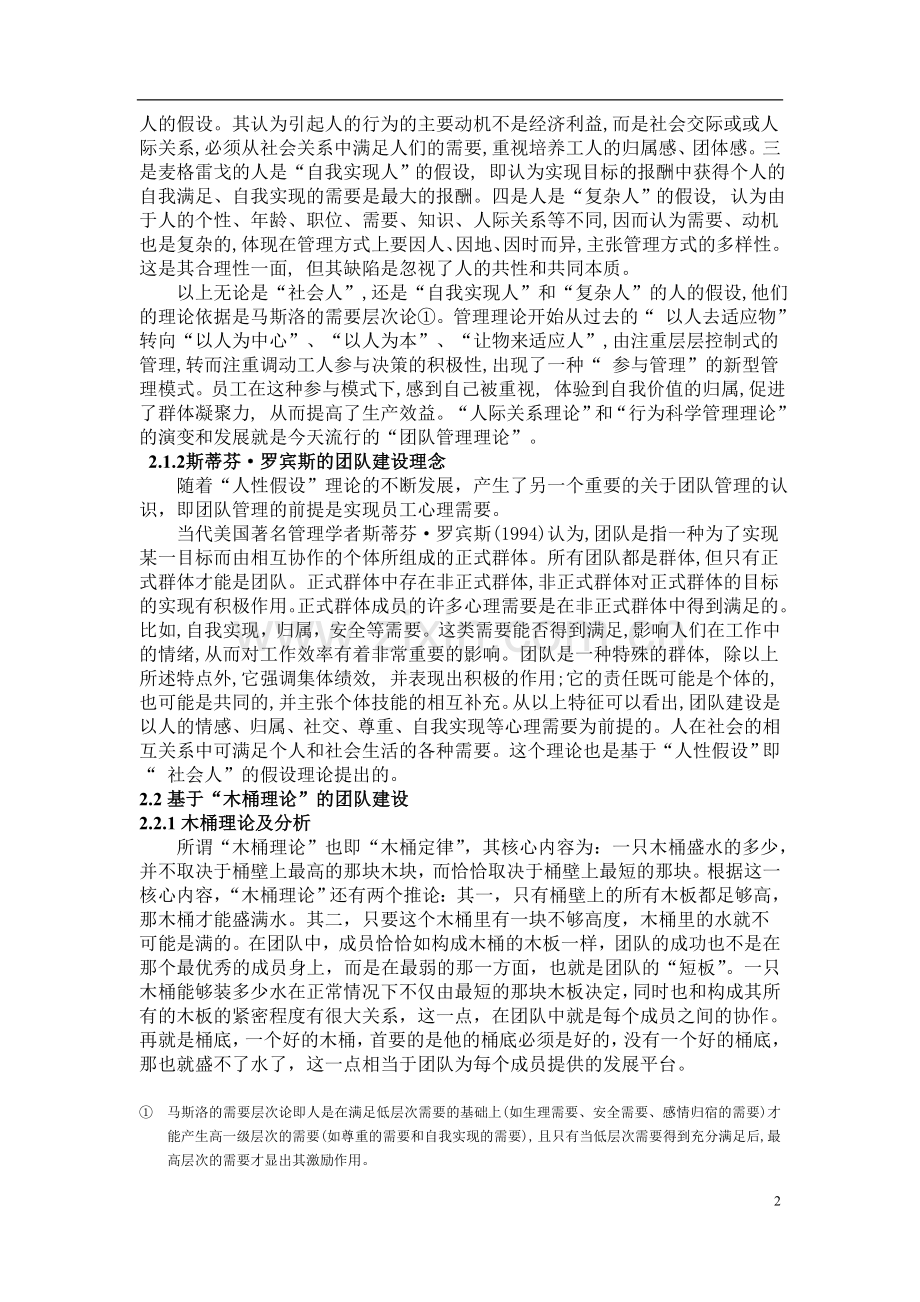 团队建设的相关理论与方法探析.doc_第2页