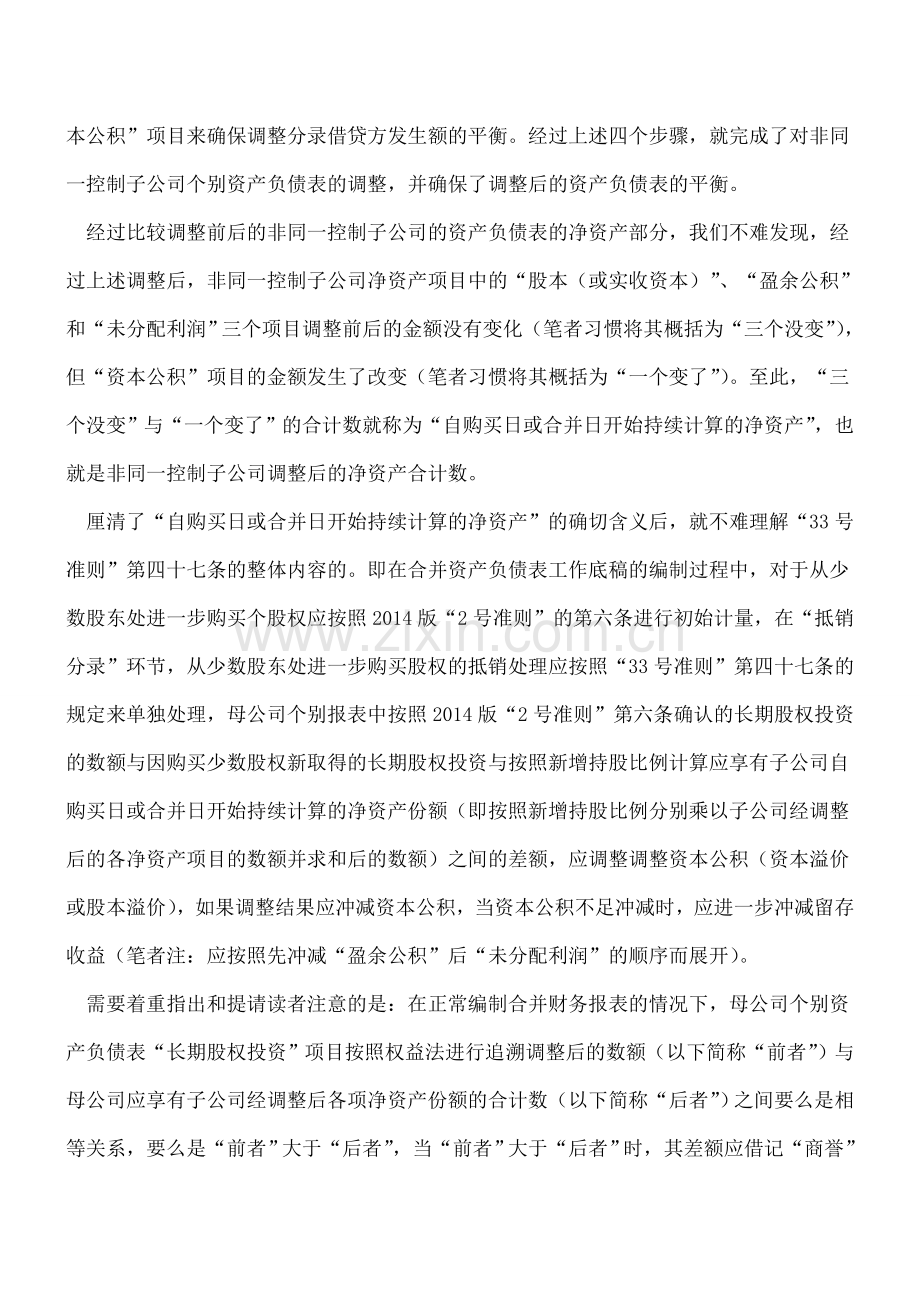 母公司增持会计处理规范解析(二).doc_第2页
