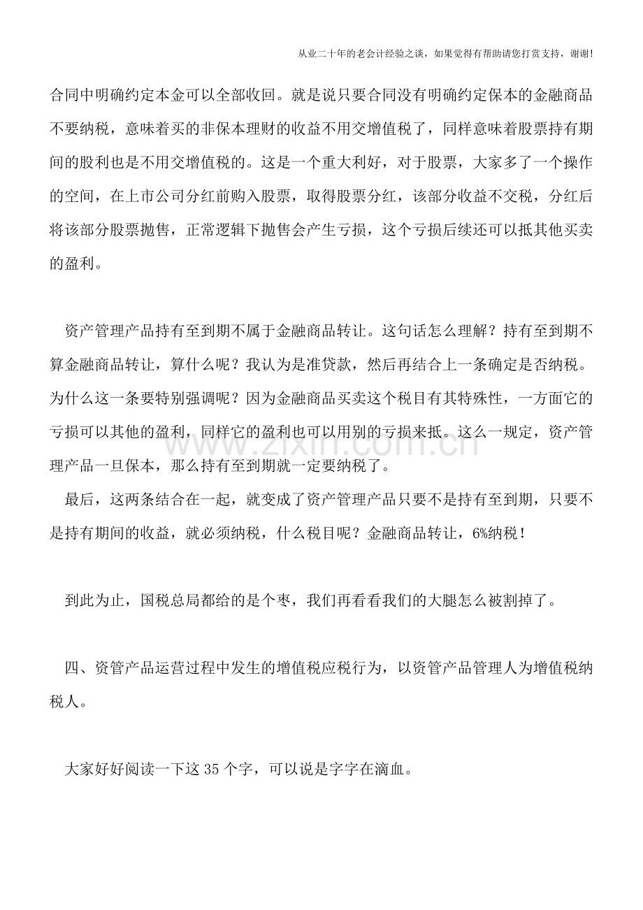 140号文-引发的PPP灾难-以资管产品管理人为增值税纳税人.doc_第2页