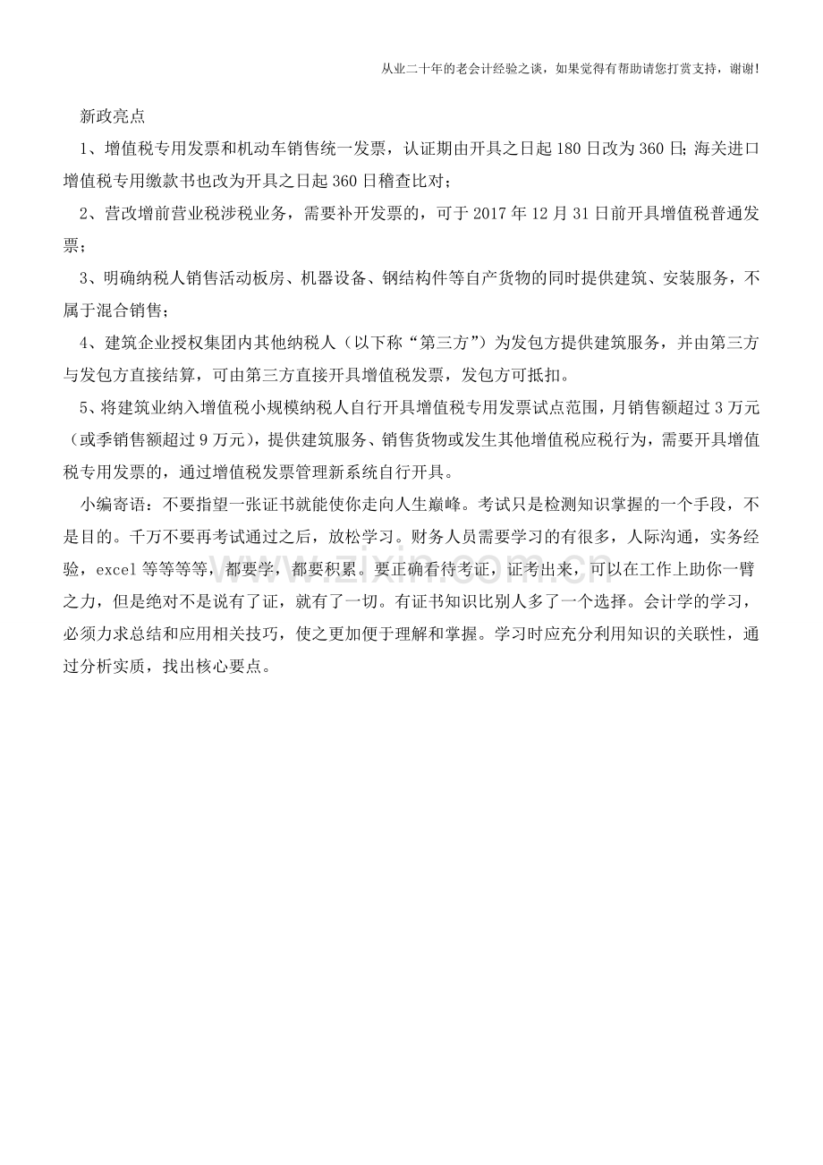 营改增再发十条征管新措施(老会计人的经验).doc_第2页