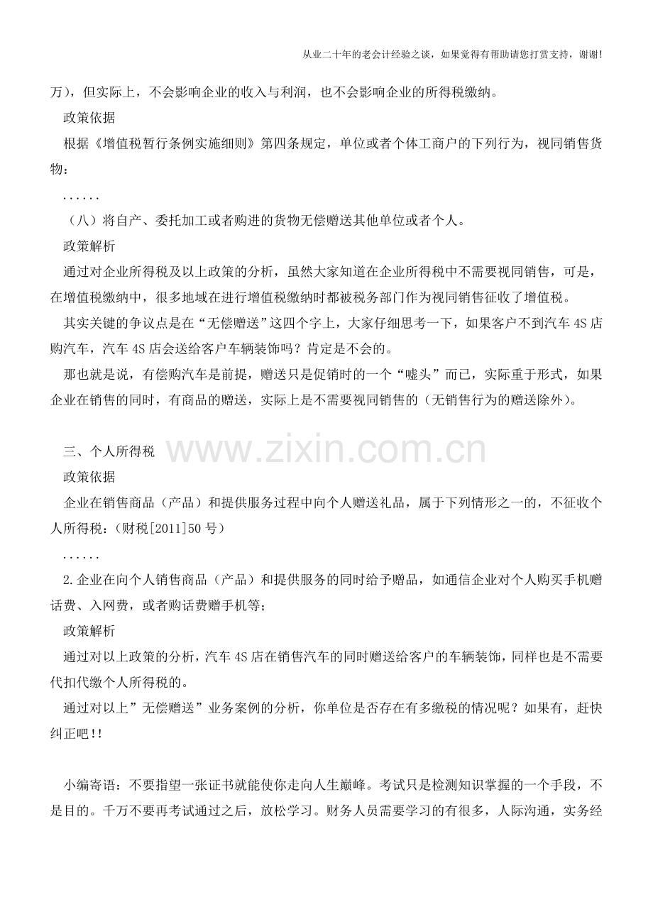 销售业务中的-无偿赠送--很多财务都在-多缴税-!(老会计人的经验).doc_第2页