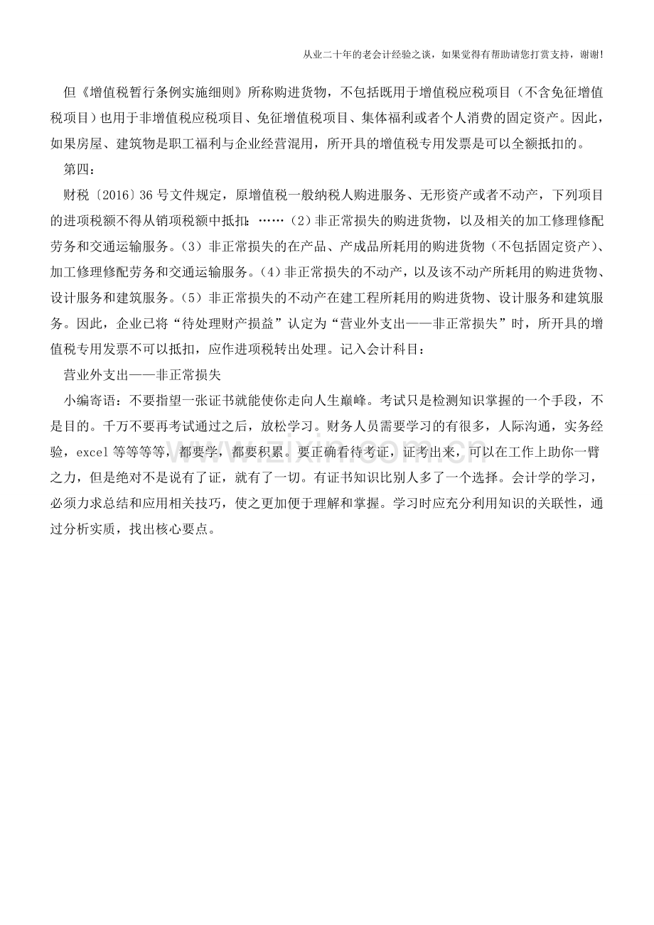 有了专票就能保证一定可以抵扣吗？(老会计人的经验).doc_第2页