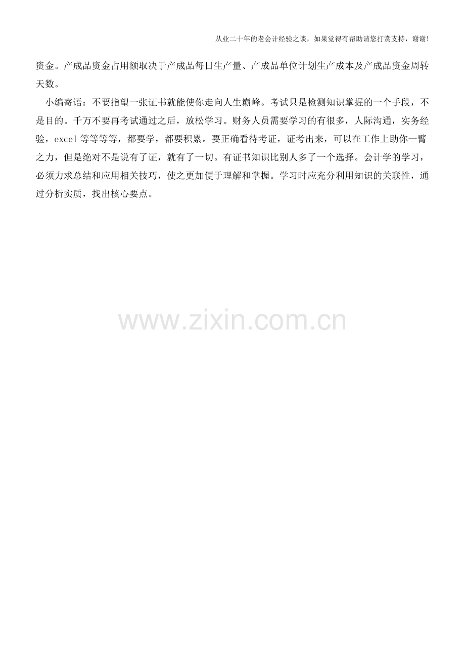 详述存货应包括哪些内容？【会计实务经验之谈】.doc_第2页