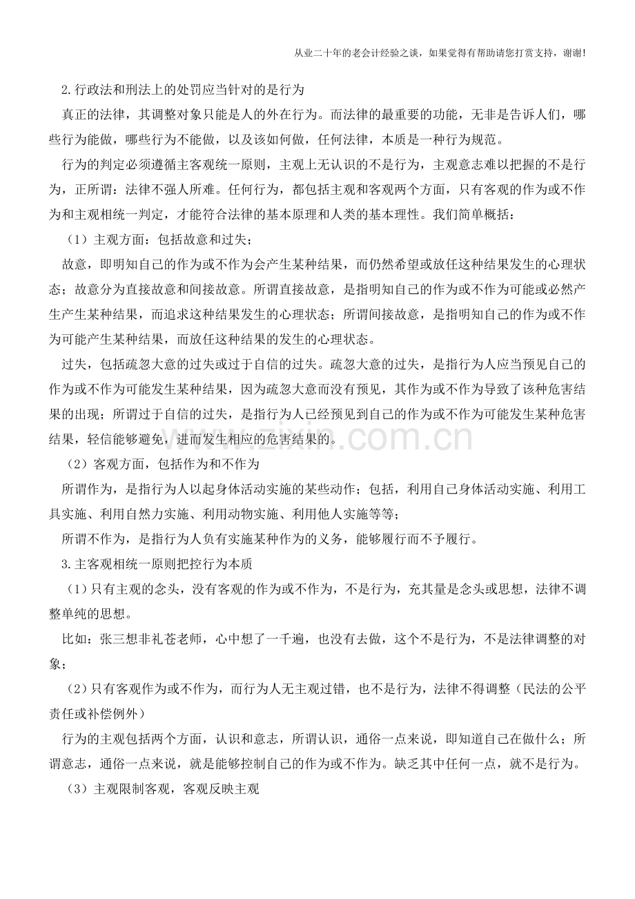 关于如何开票-如果税务局解答错了是否涉嫌教唆他人虚开？(老会计人的经验).doc_第2页