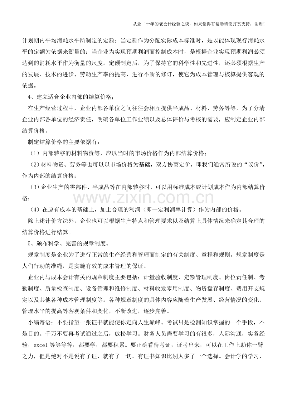 成本会计的工作内容【会计实务经验之谈】.doc_第2页