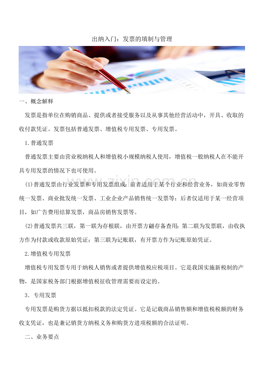 出纳入门：发票的填制与管理.doc_第1页