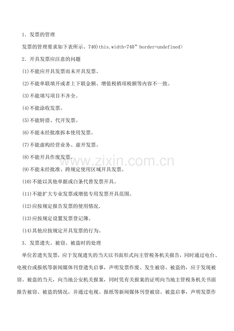 出纳入门：发票的填制与管理.doc_第2页