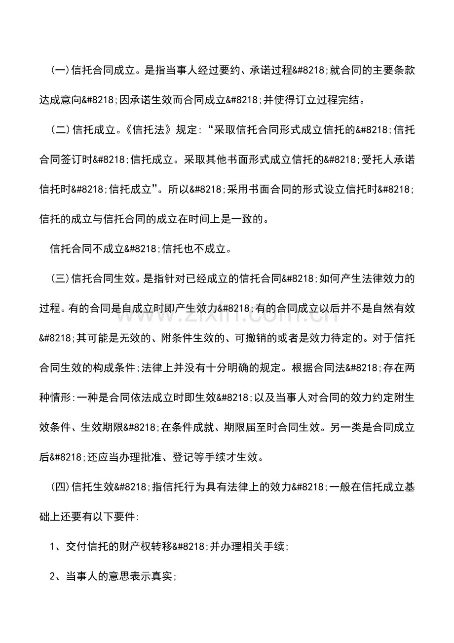 会计实务：信贷资产证券化中信托资产的初始确认时点和相关会计处理.doc_第2页
